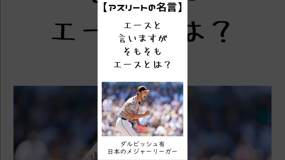 Darvish Yu[Athlete quotes]6 #Major Leaguer #Padres #Baseball