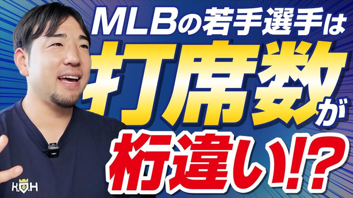 [Kikuchi Yusei]The difference between young Japanese and American players lies in the number of at-bats! ?[KOH]