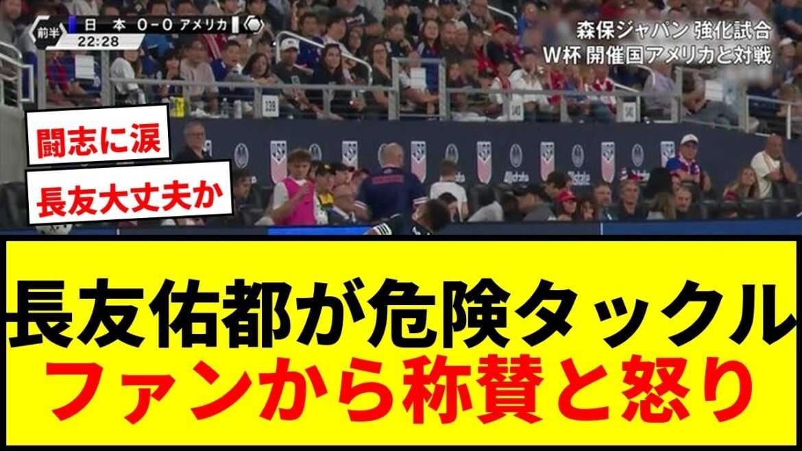 [Shocking]Nagatomo Yuto continues playing with dangerous sliding and ankles trembling! Fan: "My fighting spirit is in tears"