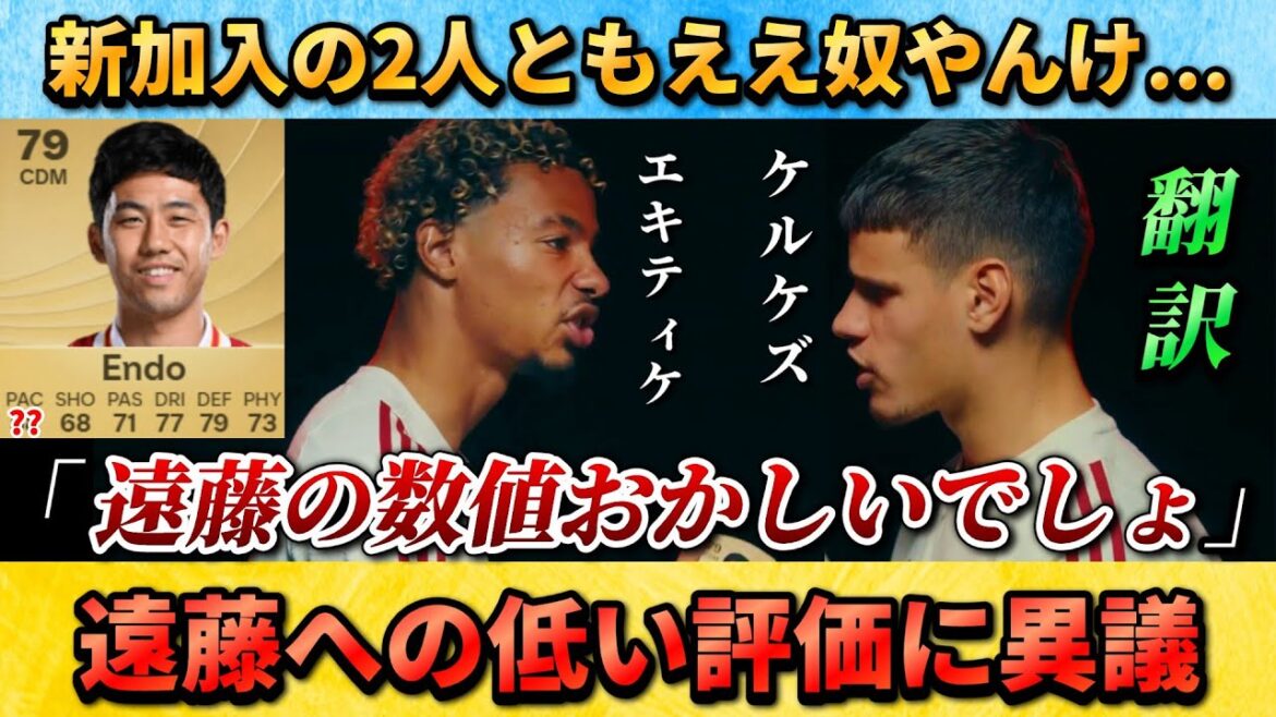 [翻訳-動画] Ekitique and Kerkez dispute the low rating of Endo #Endo Wataru #Japan Football Team