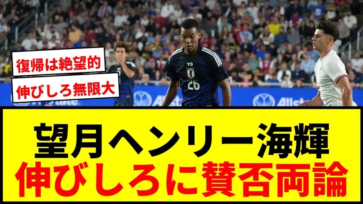 [Shocking]Mochizuki Henry Kaiki's "Let's Expand" is a hot topic! Is Tomiyasu and Ito Hiroki hopeless to return?[Harvestment of the Japan National Team's US expedition]