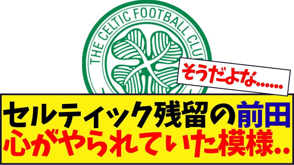 Maeda Daizen missed the premier transfer, and apparently his heart was being defeated...