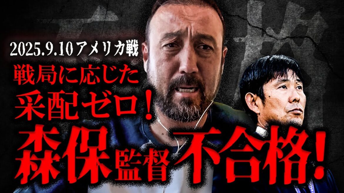 The US defeat and Torio's management was incredibly furious! "Coach Moriyasu has failed!"