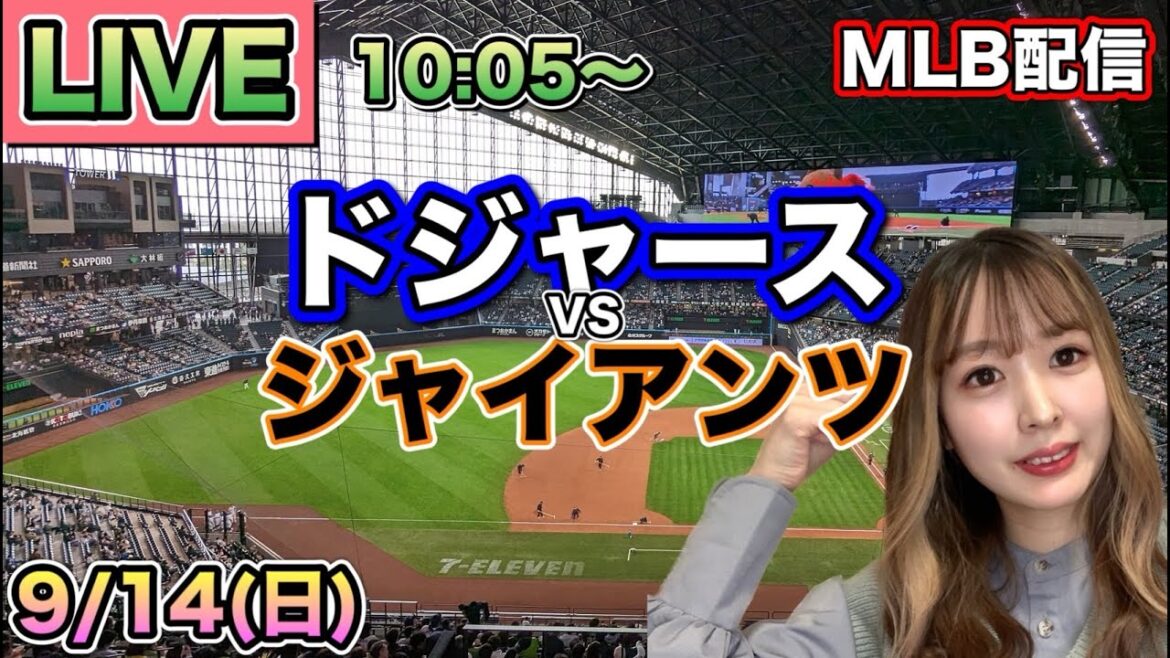 [Otani Shohei]Winning Magic 12 Dodgers vs Giants⚾MLB LIVE 25/9/14