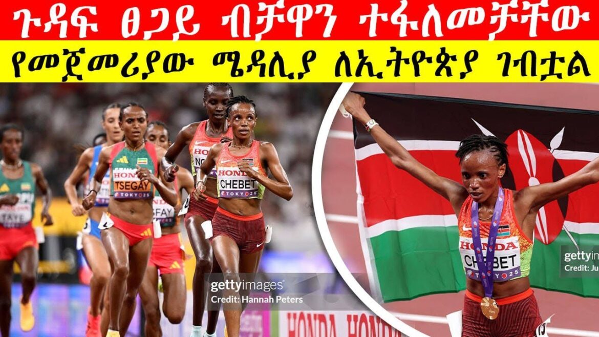 10,000 Women Foreign | Attitude Specialty Only Pieves Gudaf Tsegay Wins Bronze In WOMEN'S 10,000M | Tokyo 2025