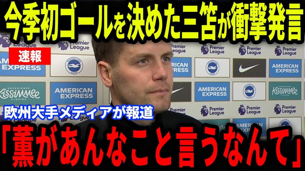 [Mito Kaoru]Coach Hürzeller was impressed by the long-awaited statement that Mito scored his first goal of the season... What is the behind-the-scenes story revealed in media coverage?[Overseas reactions/Japan national soccer team]