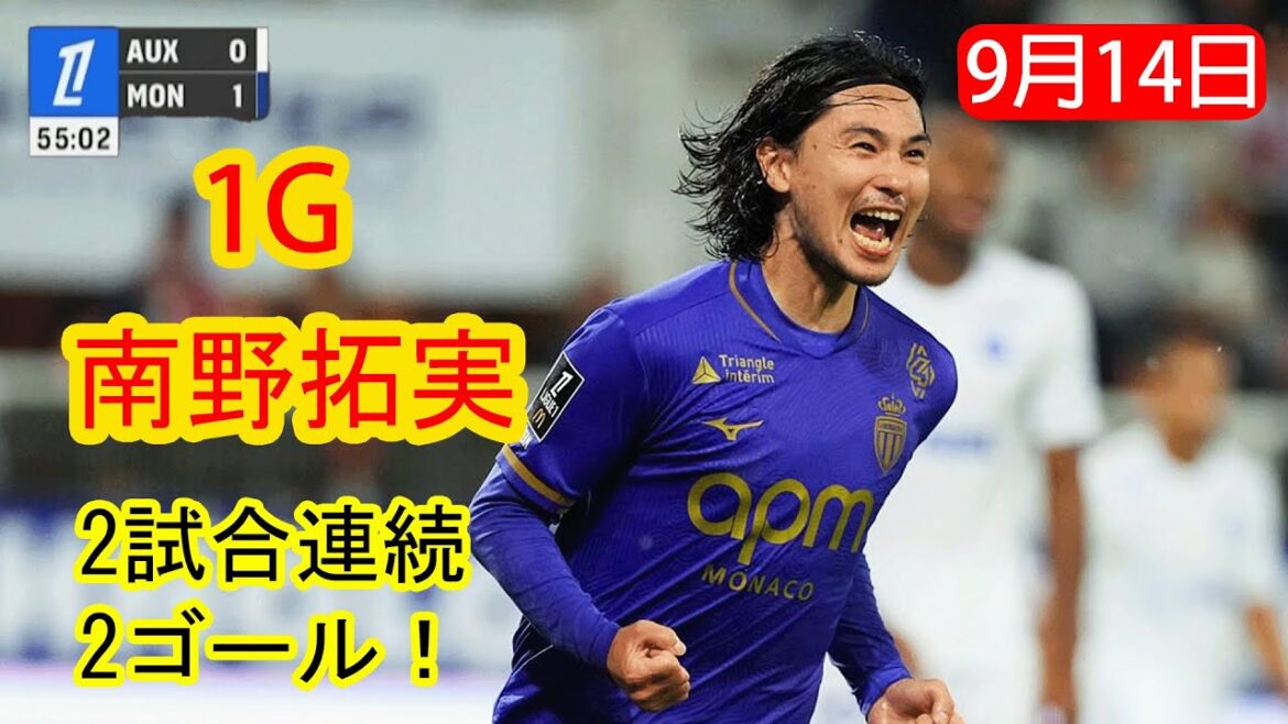 [September 14th]Minamino Takumi is in great form and finishes in the second consecutive game! A collection of super plays you can't miss