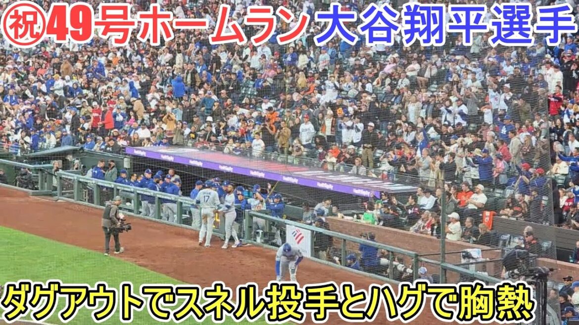 ㊗️ 49th Home Run㊗️ ~ Perfect bullet for center back screen~[Otani Shohei]vs. San Francisco Giants ~ Second match in the series ~ Shohei Ohtani 49th HR vs Giants 2025