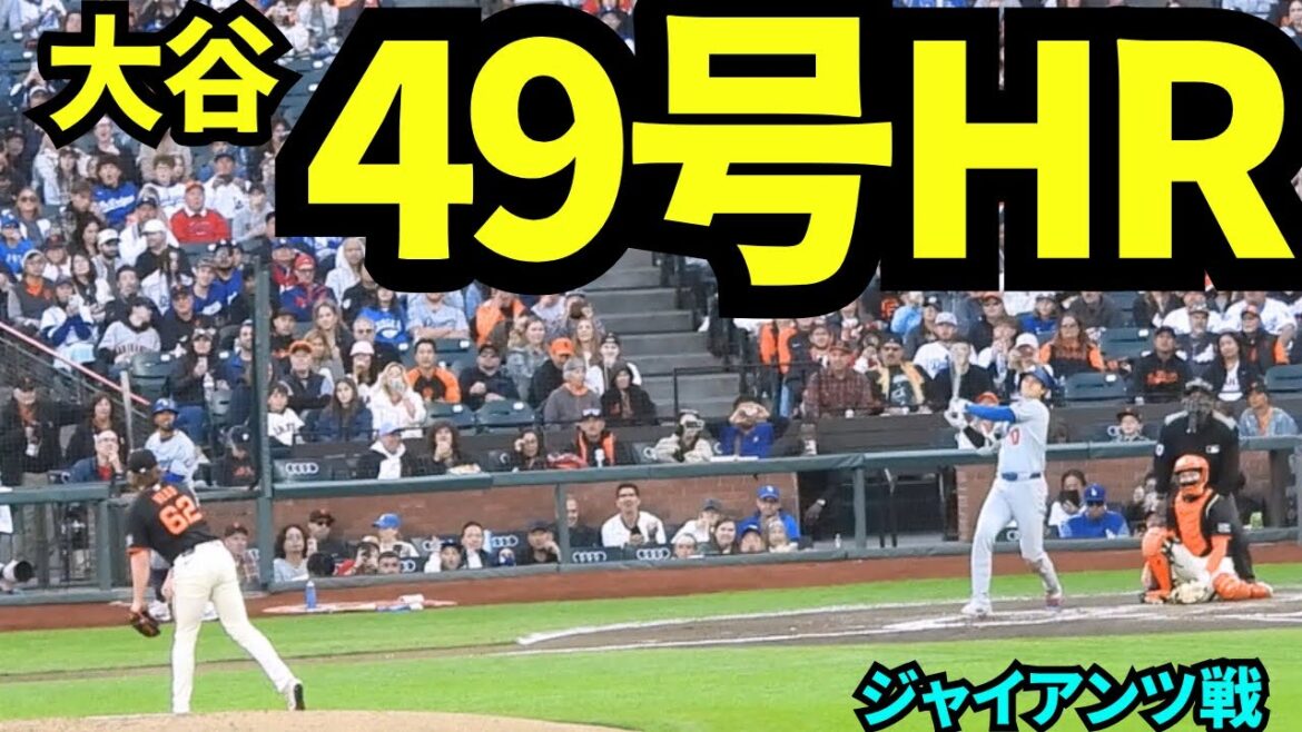 Otani Shohei 49th home run! ! ! He won the 50th place with an extra-large home run at the center! ! ![Local footage]The Giants match on September 13th, 2025