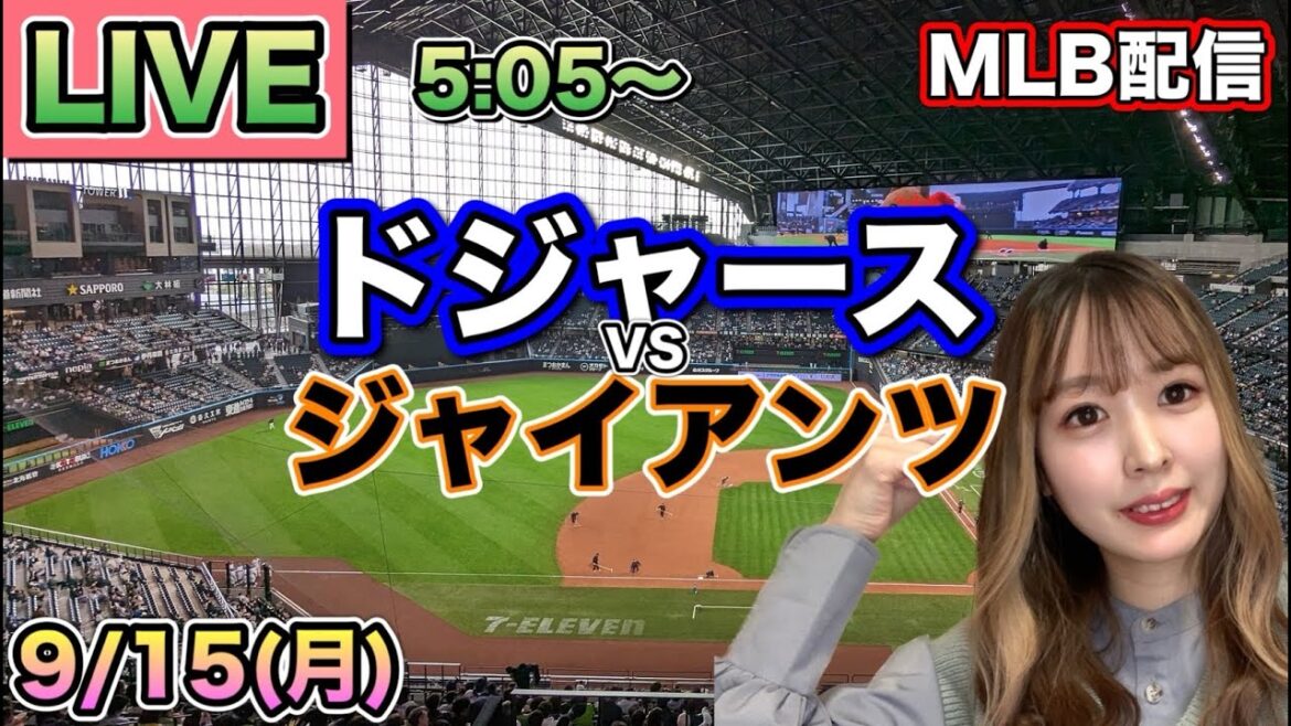 [Otani Shohei]Winner Magic 11 Dodgers vs Giants⚾MLB LIVE 25/9/15