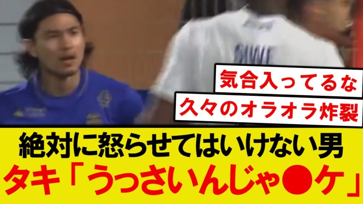 [Breaking News]Minamino Takumi: "Usai-na" → A scene where he gets mad at a partner with a bigger build than him is a hot topic.