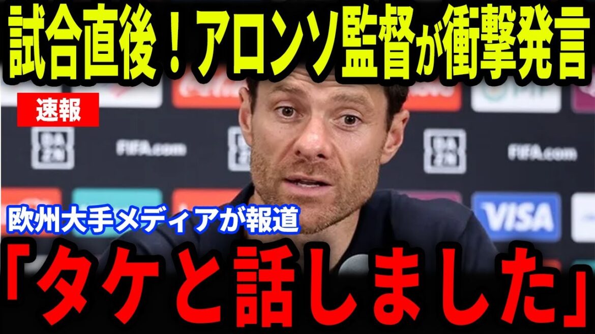 [Kubo Takefusa]The behind-the-scenes story that manager Alonso revealed in media interviews just after the match against R Madrid has become a hot topic in Europe...[Overseas reactions/Japan national soccer team]