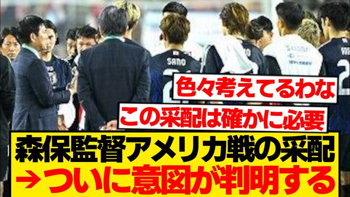 [Revealed]The mysterious decision of American manager Moriyasu → It seems that a "a certain aim" was actually hidden lol