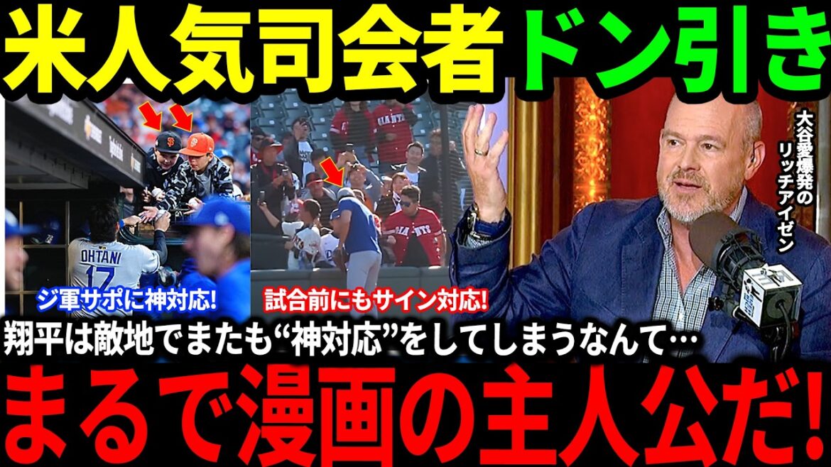 [Otani Shohei]The American popular host is shocked by the extra-large 49th and the repeated responses of divine responses on enemy territory: "What on earth does Shohei can't do?"[Overseas reactions/Two-wielding/MLB/Major/Baseball]