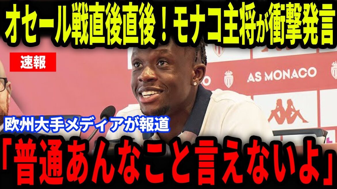 [Minamino Takumi]The behind-the-scenes story revealed by captain Monaco after the victory over Aussle has become a hot topic... Fans also pay attention to the content revealed in media interviews[Overseas reactions/Japan national soccer team]