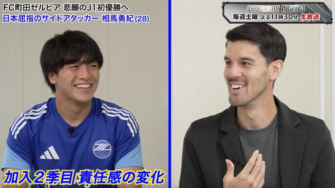 [Soccer]To win the first J1 championship that will change the history of the club! FC Machida Zelvia Soma Yuki x Hasegawa Alia Jassur | Saturday Night J