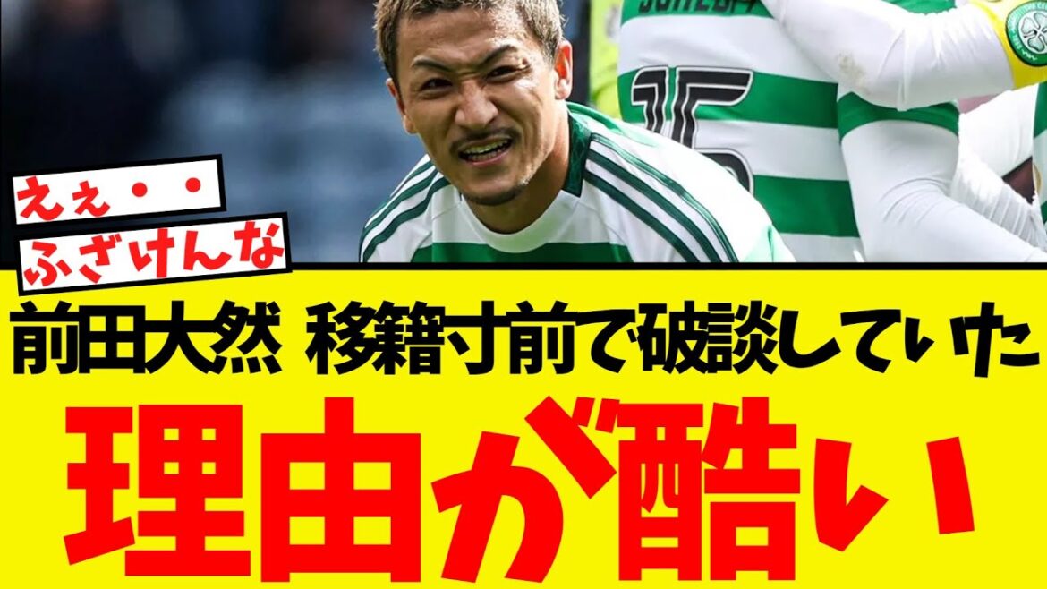 Maeda Daizen was on the verge of transferring to step up... The reason for the breakup was revealed lol