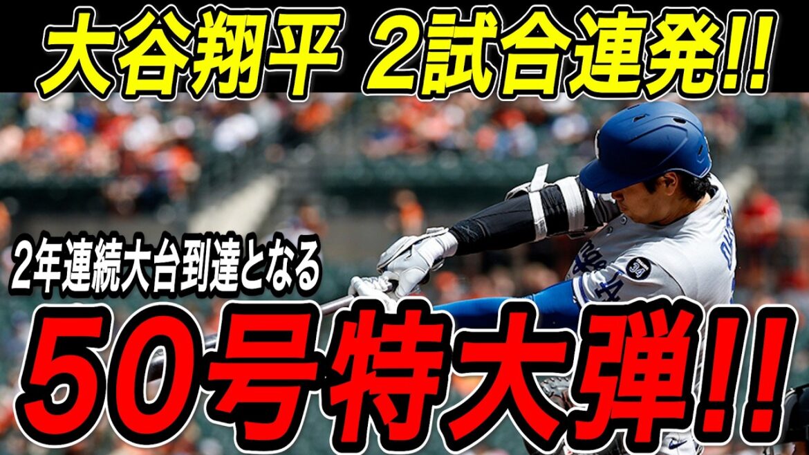 Otani Shohei 50th home run! ! With the super-large bullets in two consecutive matches, we reached the top spot for the second year in a row! One more win over the league's top Schwarber! Giants match[September 15th][MLB/Otani Shohei/Overseas reaction]