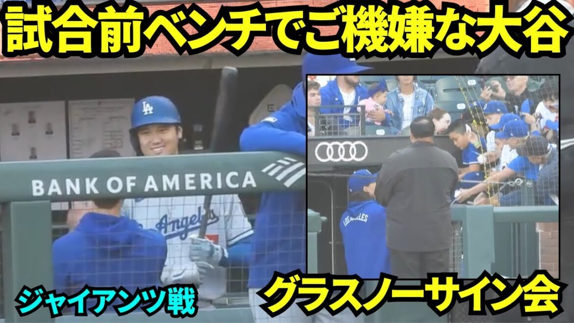 Otani Shohei is in a good mood on the bench before the game! ! Glasnow holds an autograph session and signs to many kids! ![Local footage]The Giants match on September 13th, 2025