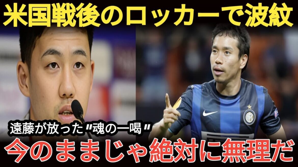 [Japan Football Team]Endo Kou reveals after the US battle! What is the word of the soul that was released in the locker of silence?[Reactions from overseas]