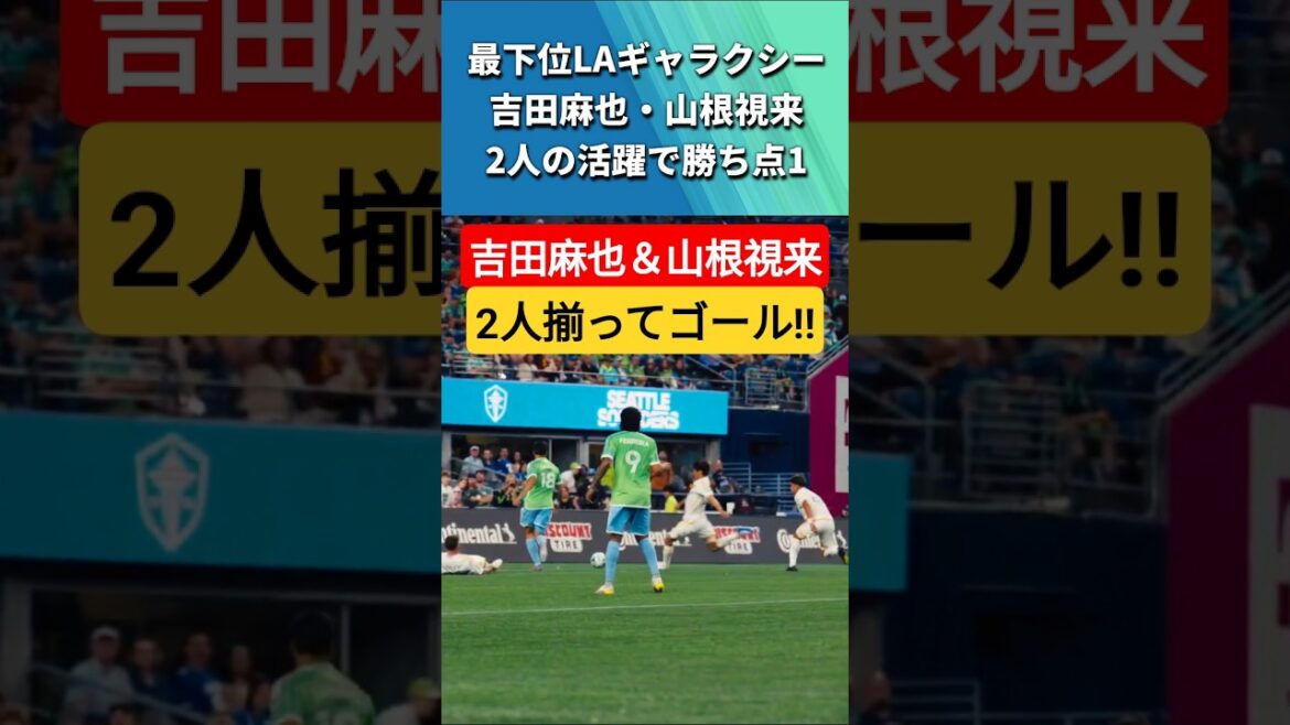 [動画]Yoshida Maya and Yamane Mirai will score goals together (September 14th) #Soccer #shorts