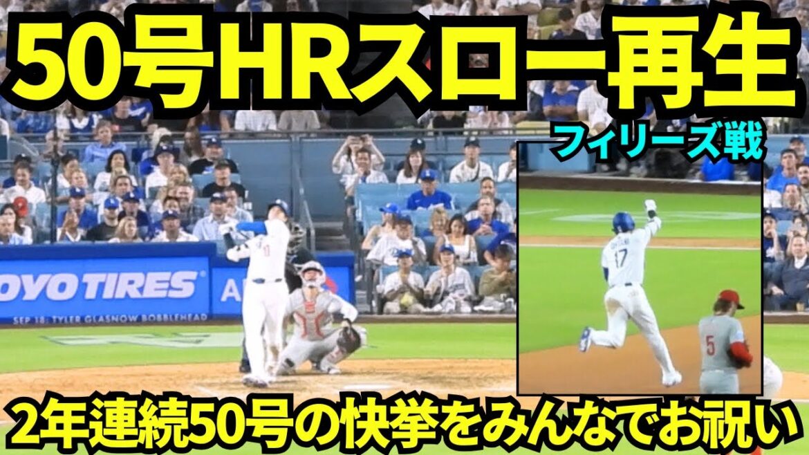 When I played the video of Otani Shohei 50's home run slow, the fans were so happy! ! Happy birthday to everyone and celebrate! ![Local footage]Game of the Phillies on September 16th, 2025