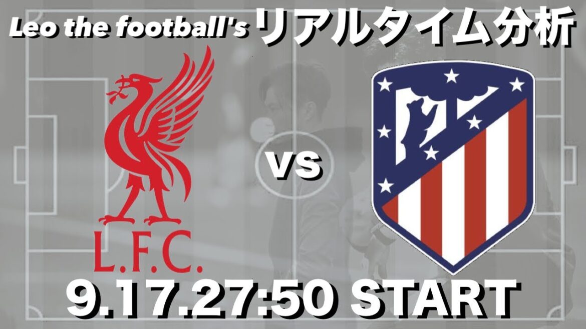 [Isaku Starting Men]Europe 🆑 Belongs to Endo Kou 🇯🇵 Liverpool x Atletico Madrid[Real-time Analysis]*Chat too