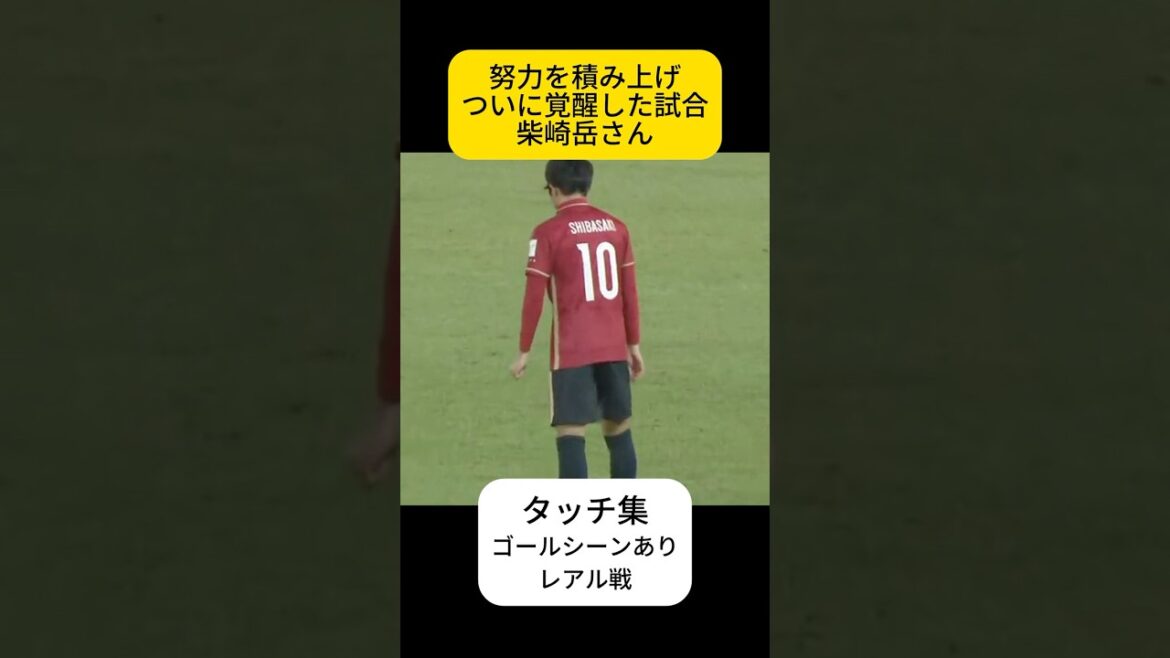 Shibasaki Gaku is a man who silently builds his efforts