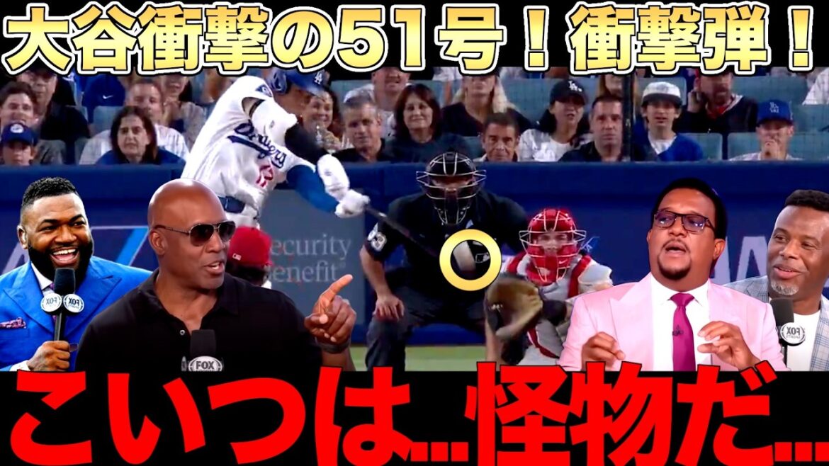 Otani Shohei 51st home run! Legend’s shocking comment! Otani Shohei 51st home run! Legend's shocking comment!