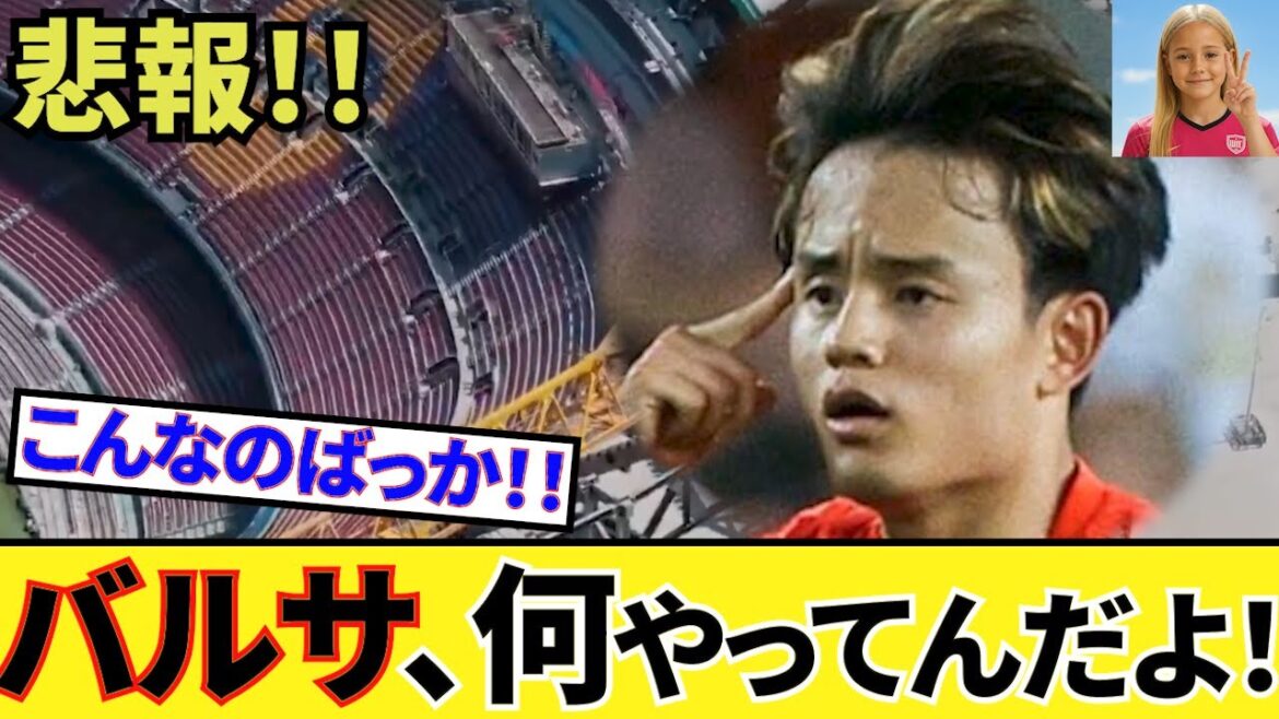 【sad news! ! 】Affected Sociedad Kubo Takefusa! ! What are you doing? Barca! ! Become this person too! ! There's also a view to the battle for Betis, a local Spanish reporter! !