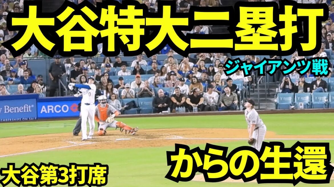Otani Shohei extra large two-bass hit! ! And then Freeman's timely home! ![Local footage]The Giants match on September 18th, 2025