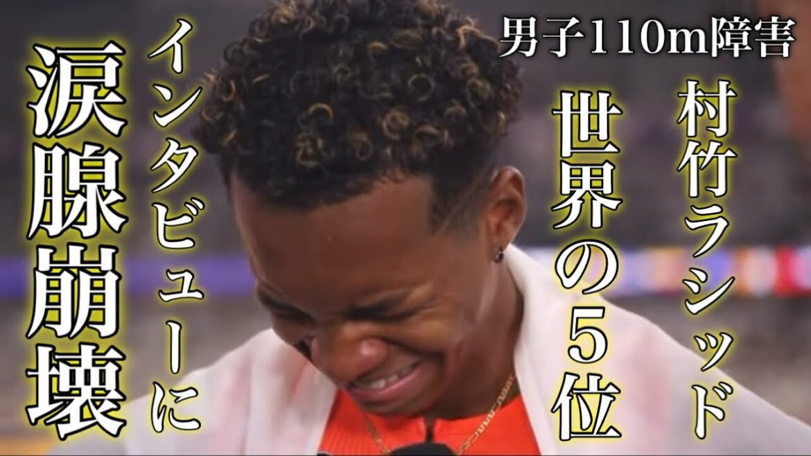 [Thank you for the excitement]Murakami Rashid is an interview with Tokyo World Athletics and Athletics Team, and the men's 110m obstacles 5th place, semi-finals final