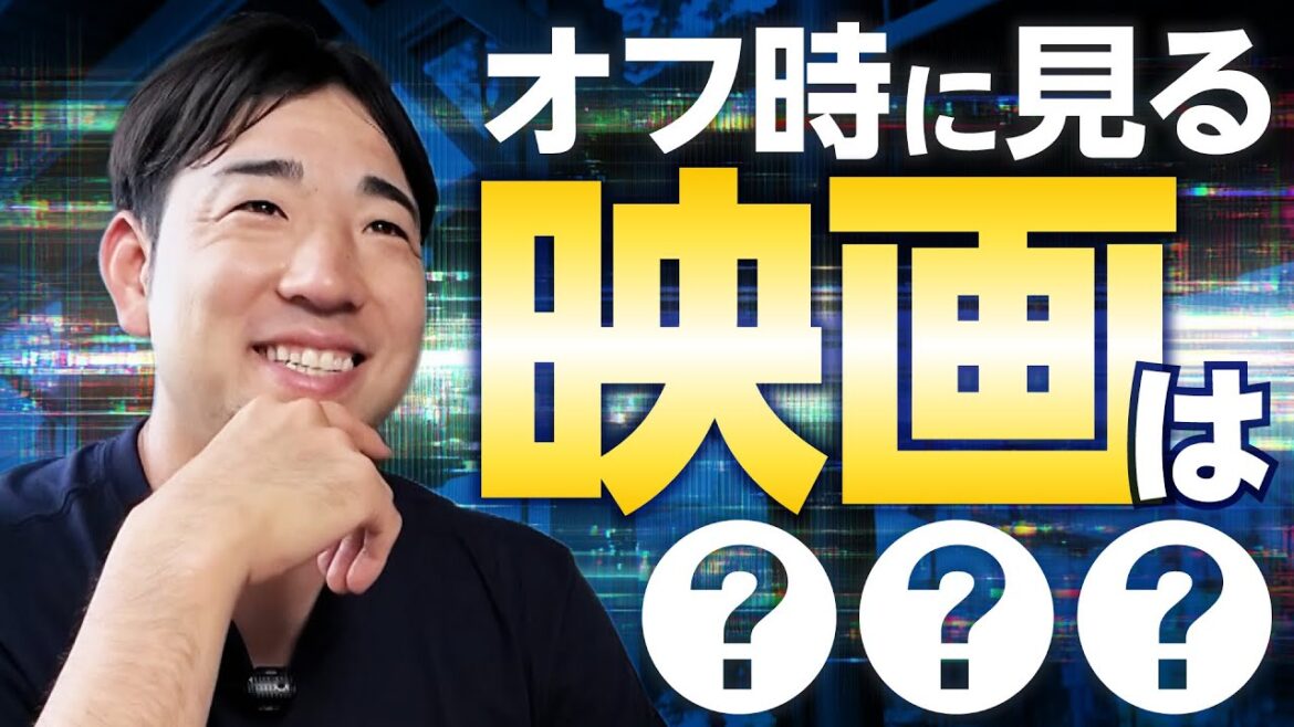 [Kikuchi Yusei]How to spend your time off! What is your favorite movie?[KOH]