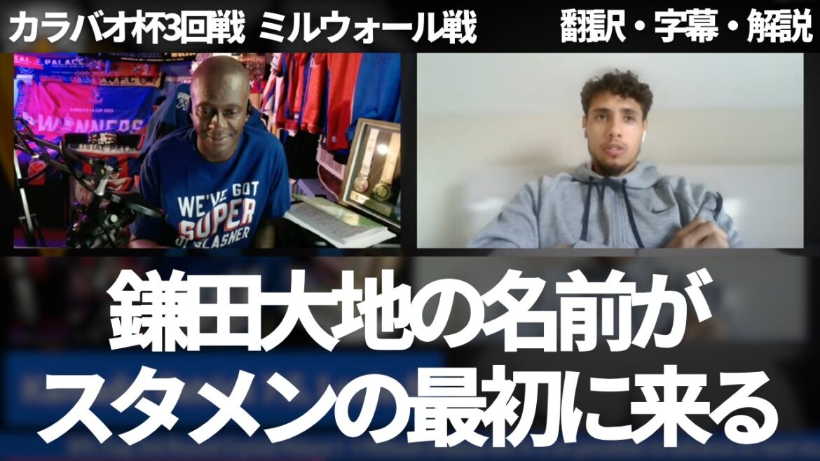 "The players around him aren't keeping up with Kamata Daichi" Palace fans are very satisfied with Kamata Daichi's performance, showing a higher level[with subtitles and commentary]