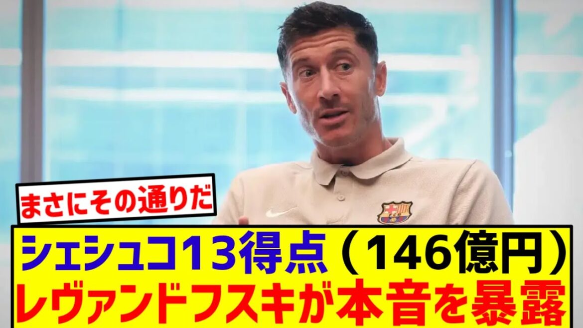 [Revealed]Lewandowski reveals about the issue of the premier transfer fee! There are some behind-the-scenes stories no one knows...