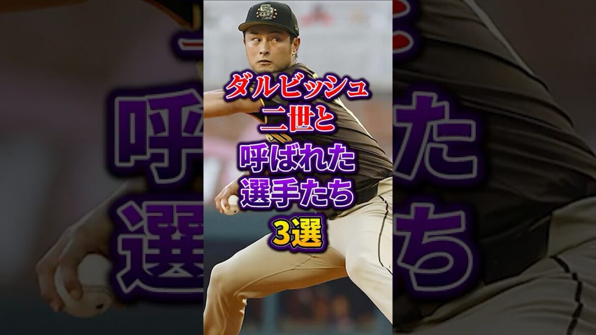 Three players called Darvish II