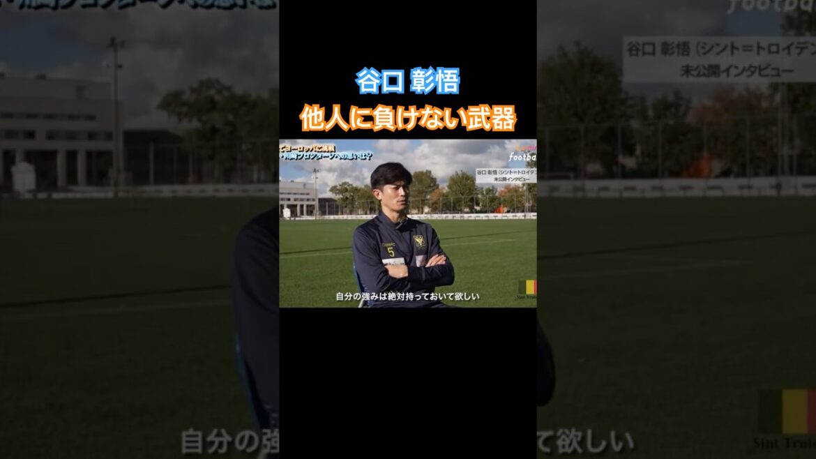 Weapons that can be defeated by others #Soccer #Japan Football Team #Japan Team #Taniguchi Akigo