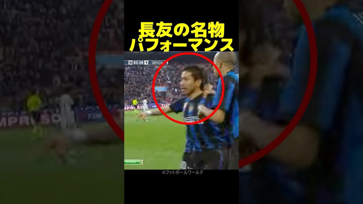 The moment when Nagatomo Yuto’s bowing performance was born is amazing! The moment when Nagatomo Yuto's bowing performance was born is amazing!