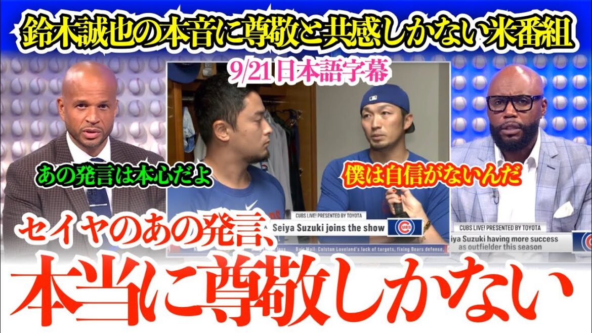 "I really respect Seiya" (Japanese subtitles) are sympathetic to Suzuki Seiya's true feelings.