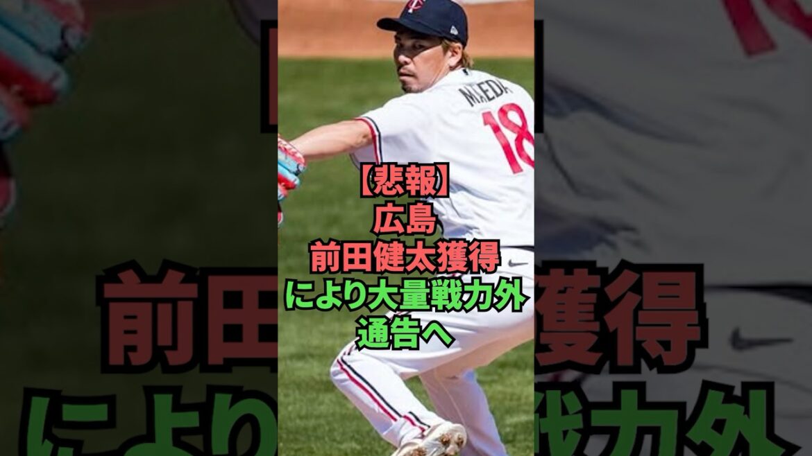 [Sad news]Massive unavailable after signing Hiroshima Maeda Kenta to acquire massive forces