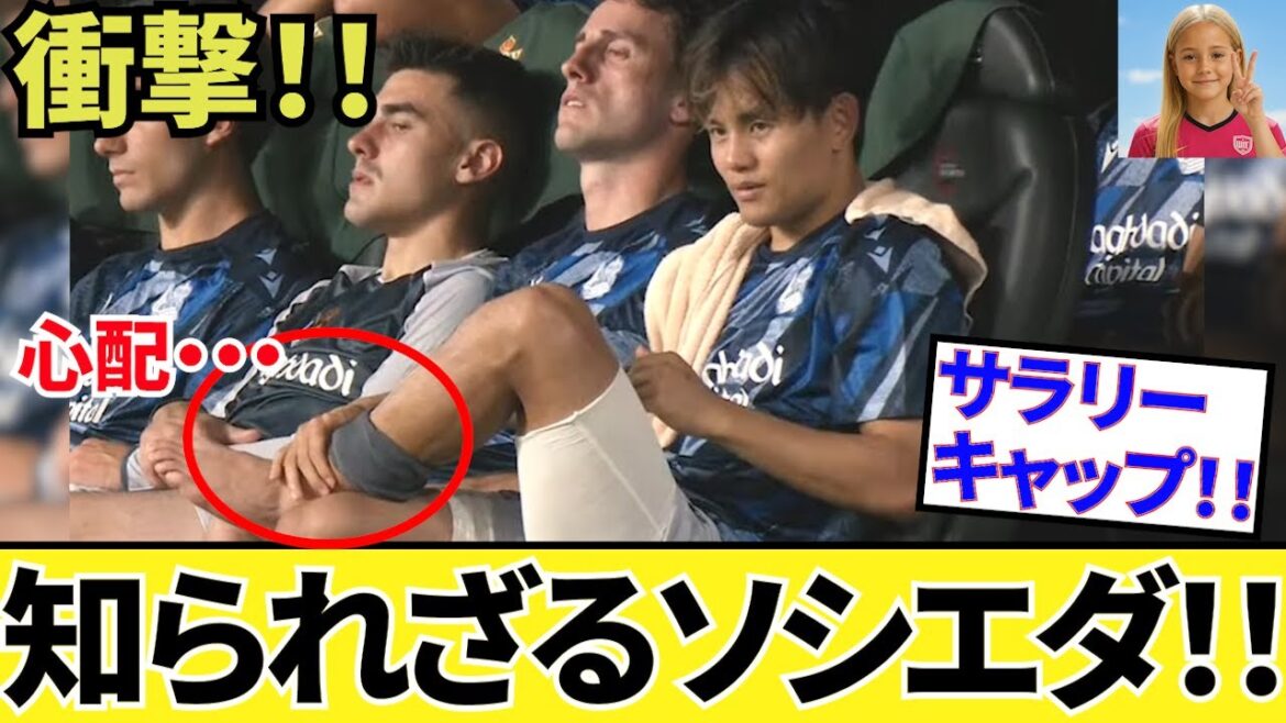 [The real Sociedad!]! 】Kubo Takefusa Sociedad! ! The shocking truth is, you should not be in this ranking! ! Huge amounts of funds are actually La Liga! !