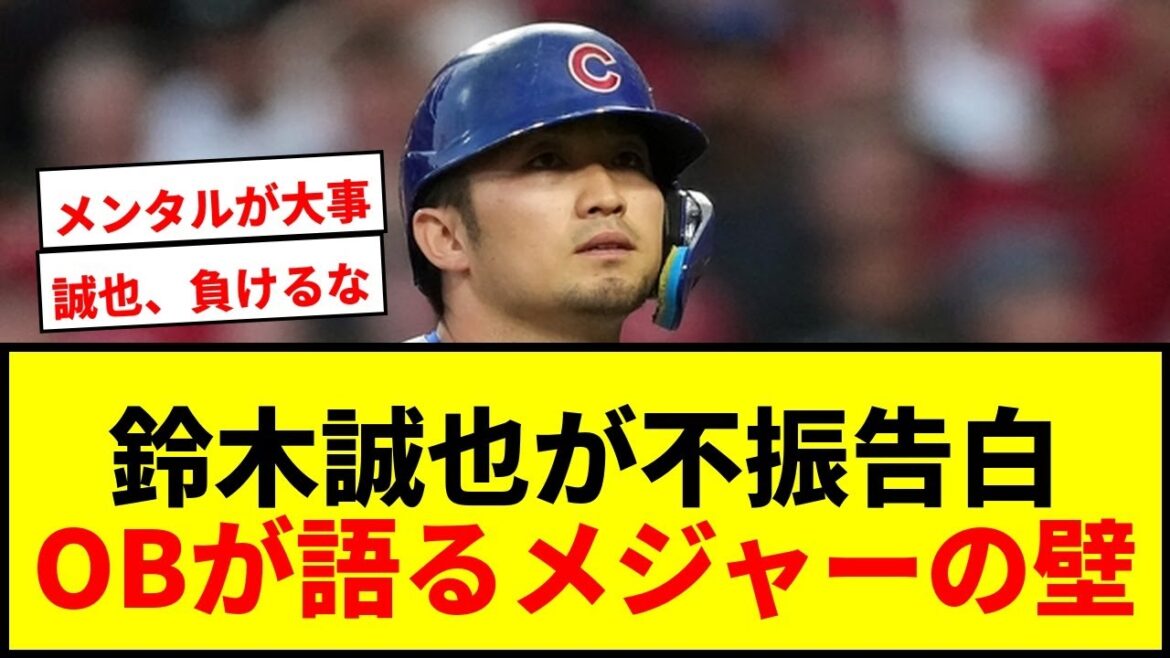 [Shocking]Team alumni sympathizes with Suzuki Seiya's "unconfident statement" "Japan and America are all different."