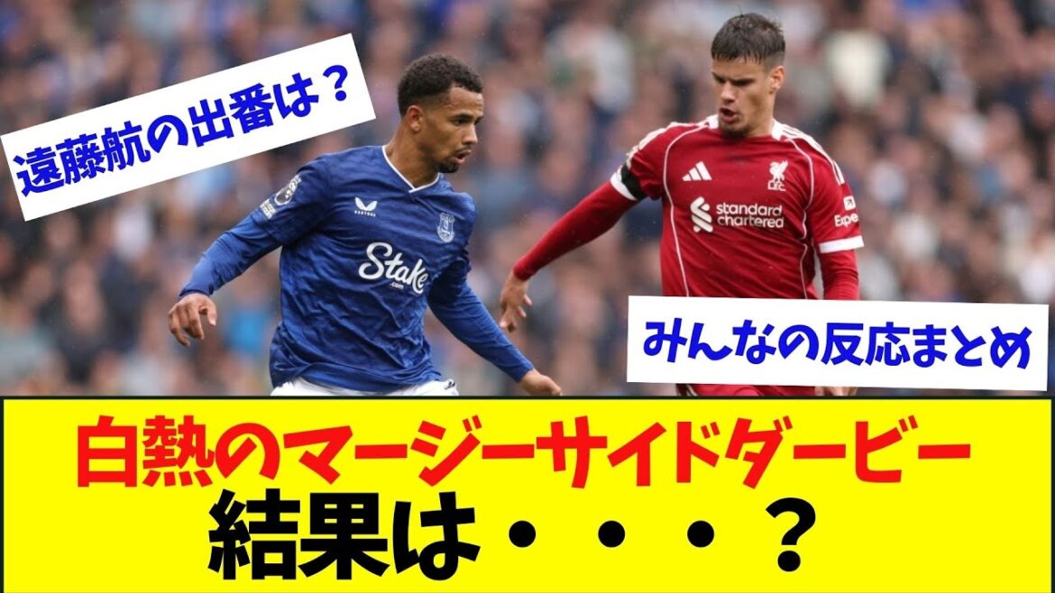 Is it okay if you win the Derby? Liverpool Everton's Derby-like match[WhereisEndoUta?】