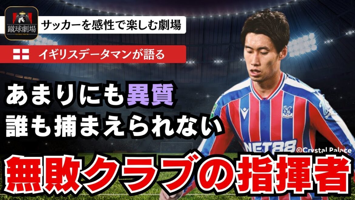 Kamada Daichi plays as a strange conductor at the undefeated Palace in nine official matches.