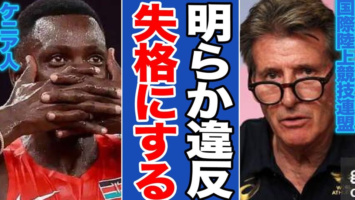 [Medal stripping]Kenyan athlete is being disqualified and suspended, and the World Athletics Federation has determined that it is "intentional" to interfere with Miura Ryuji![Men's 3000m obstacle final/World Athletics]