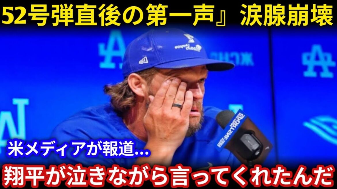 Otani Shohei 52nd home run! Congratulations on his retirement from Car Show... The US tears at the "thrilling words" exchanged on the bench[MLB overseas reaction]