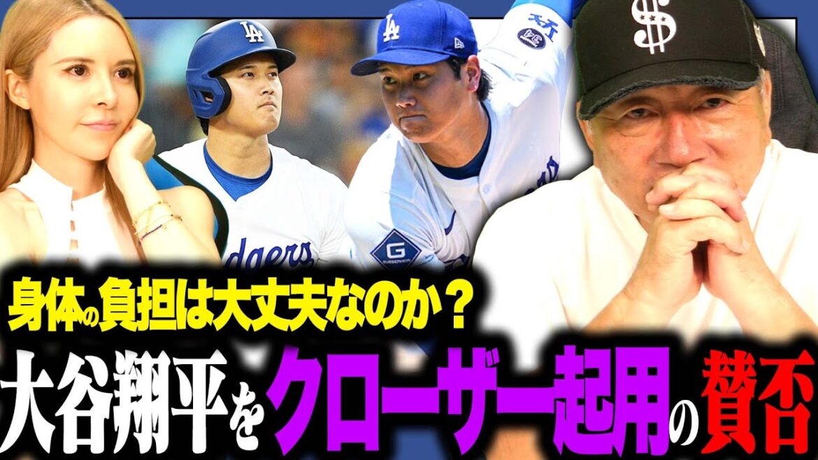 [Commonly controversial]What do you think about Otani Shohei being appointed closer?