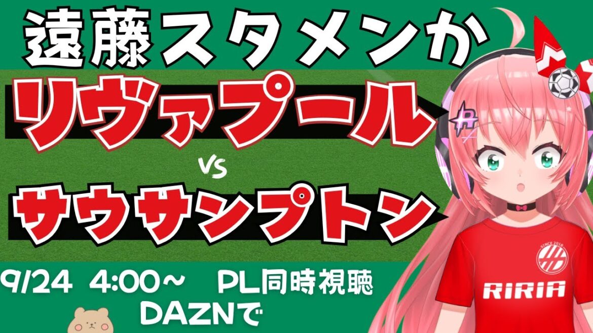 Watch and live commentary on Carabao at the same time | Starting with Endo Wataru! Matsuki Kuo Bench Liverpool vs Southampton LIV v SOU Carabao Cup 25/26 #Hiroria Soccer Girl VTuber]*Video on DAZN