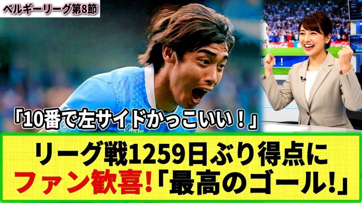 [Online reaction]Ito Junya finishes in the Belgian League for the first time in 1,259 days!! SNS rejoices! "Comeback goal!" "The best!"