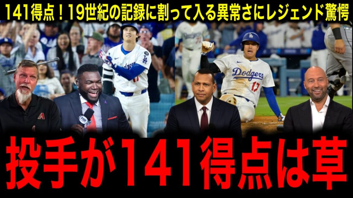 [Historical feat]Otani Shohei scores 141 points! Legends are shocked by the "only modern player" who falls into the record for the 19th century